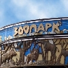 Зоопарки в Заветном